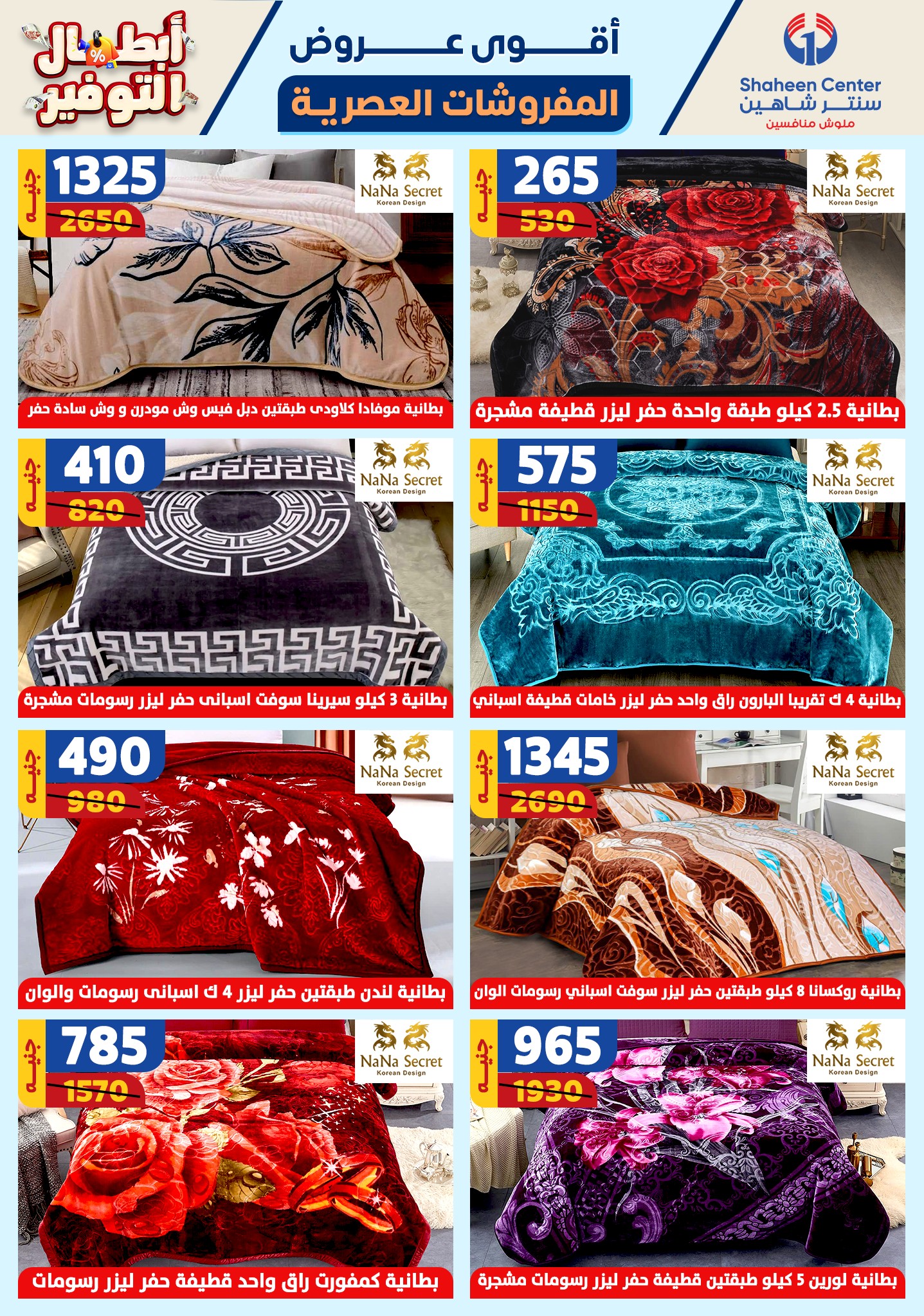 shaheen-center offers from 17oct to 23oct 2024 عروض سنتر شاهين من 17 أكتوبر حتى 23 أكتوبر 2024 صفحة رقم 59